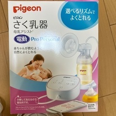 ピジョン　電動搾乳機の画像
