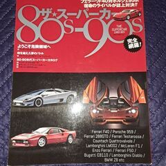 スーパーカーの雑誌2冊の画像