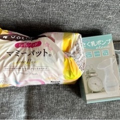 母乳パッド・さく乳ポンプ
