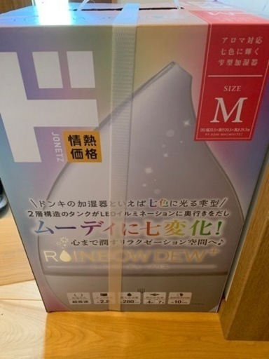 新品加湿器、七色、アロマ対応