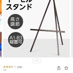 イーゼルスタンド