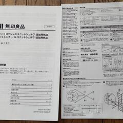 無印良品 スチールユニットシェルフ大 追加帆立 クロスバー 一点の画像