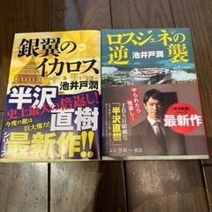 半沢直樹2冊