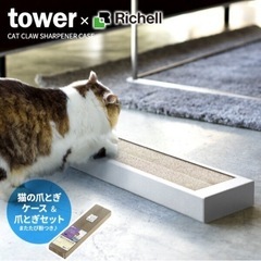 TOWER 猫　爪研ぎ　ケースのみ
