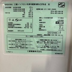三菱冷蔵庫[2010年製]の画像