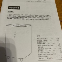 ☆お取引中☆加湿器　FrancFranc エルズ フランフランの画像