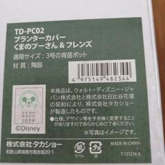【新品】プランターカバー　くまのプーさん＆フレンズの画像