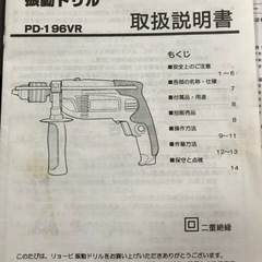 【9/28-10/7期間限定】リョービ 振動ドリル PD-196VR の画像