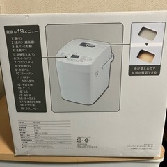 引渡し決まりました　ニトリ　ホームベーカリー