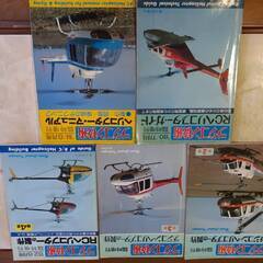 ラジコン技術 臨時増刊 RCヘリコプター 昭和の古本の画像