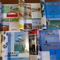 ラジコン技術 臨時増刊 RCヘリコプター 昭和の古本の画像