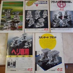 ラジコン技術 臨時増刊 RCヘリコプター 昭和の古本の画像