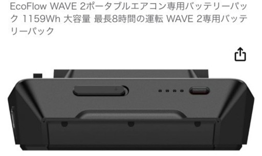 ECOFLOW wave2本体 専用バッテリーセット ECOFLOW wave2本体 専用