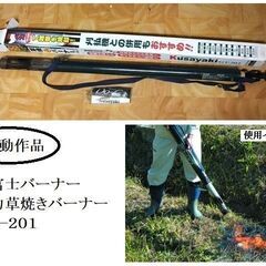 中古 動作品 新富士バーナー 強力草焼きバーナー Do-Ga G...