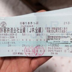 【残り２回分】青春１８きっぷ