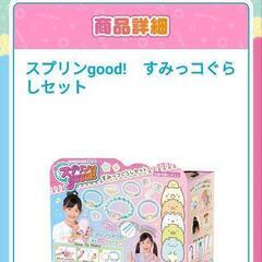 新品　スプリングット　すみっコぐらしの画像