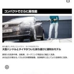 【レンタル】ケルヒャー 高圧洗浄機 K2 - 盛岡市