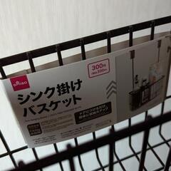 シンク掛けバスケット　DAISOの画像