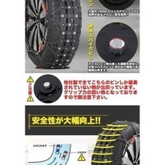 雪道用タイヤチェーンの画像