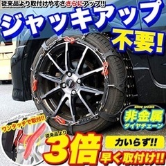 雪道用タイヤチェーンの画像