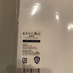 佐藤健　るろうに剣心　ポスターの画像