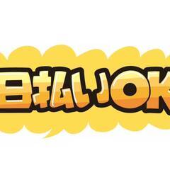 [八女郡]で仕事を探している方におすすめ！お年玉キャンペーン開催...