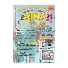ハワイアンフェスティバル　AINAHAWAII FESTIVAL