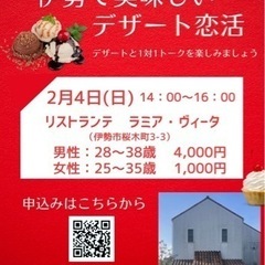 2/4伊勢で美味しいデザート恋活