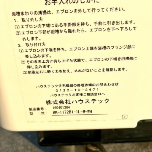 ☆★団地 市営住宅 県営住宅 雇用促進 給湯器と浴槽★☆