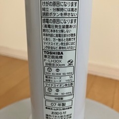 【受け渡し決定済み】扇風機 東芝 F-LH30Xの画像