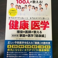 臨床経験豊富な専門医100人が教える 健康医学の画像