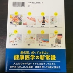 臨床経験豊富な専門医100人が教える 健康医学の画像