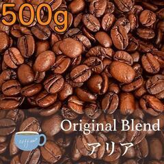 【YHR-COFFEE】自家焙煎 オリジナルブレンド アリア 5...
