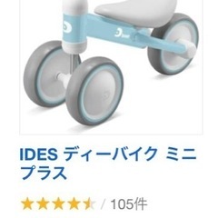 取引中D-bike mini 初めての 乗用玩具 三輪車 2歳 ...