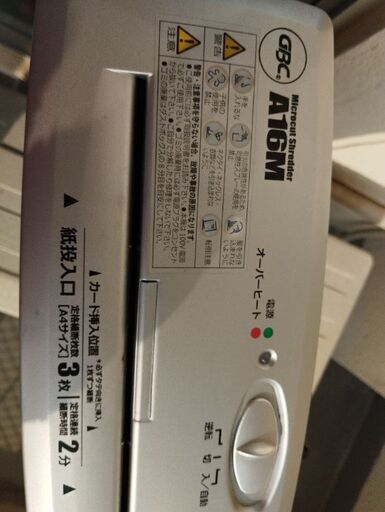 シュレッダー