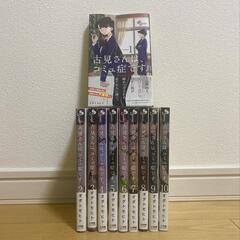 古見さんは、コミュ症です。 1巻~10巻