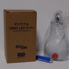 エディオン限定　２WAYLEDライト