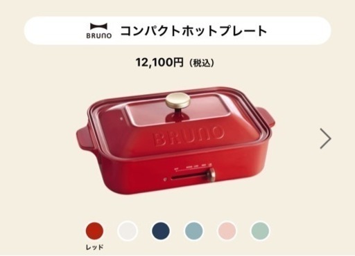 大幅にお値下げ中‼️BRUNO コンパクトホットプレート レッド 新品未用品