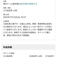 即日お届け可★ブルーノ・マーズ　東京ドーム1/16公演　アリーナSS席　2枚の画像