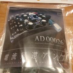 電子工作キット☆電流帰還アンプ
