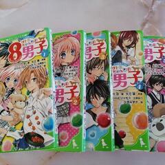 【児童書】サトミちゃんちの8男子　6冊