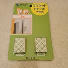 【新品】SANWA 便利タップ　マグネット付TAP-B15
