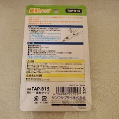【新品】SANWA 便利タップ　マグネット付TAP-B15の画像