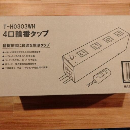 雷サージ付きコンセント☆未使用未開封