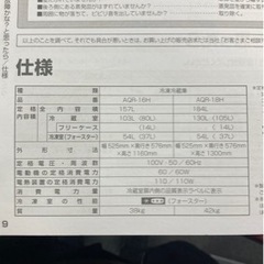 冷蔵庫184L（1-2人暮らし向）使用期間2年未満の画像