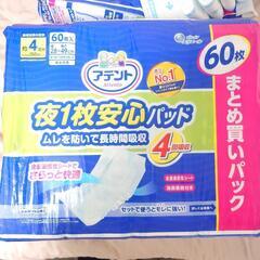 アテント 夜1枚安心パッド ムレを防いで長時間吸収 4回吸収 68枚 28×49cm テープ式用 【寝て過ごす事が多い方】【大容量】

の画像
