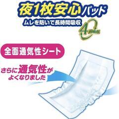 アテント 夜1枚安心パッド ムレを防いで長時間吸収 4回吸収 68枚 28×49cm テープ式用 【寝て過ごす事が多い方】【大容量】

の画像