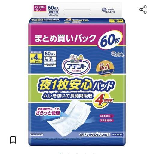 アテント 夜1枚安心パッド ムレを防いで長時間吸収 4回吸収 68枚 28×49cm テープ式用 【寝て過ごす事が多い方】【大容量】\n\n