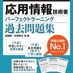 応用情報技術者 過去問題集 2023春期version