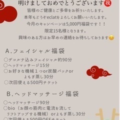 1月のキャンペーン福袋